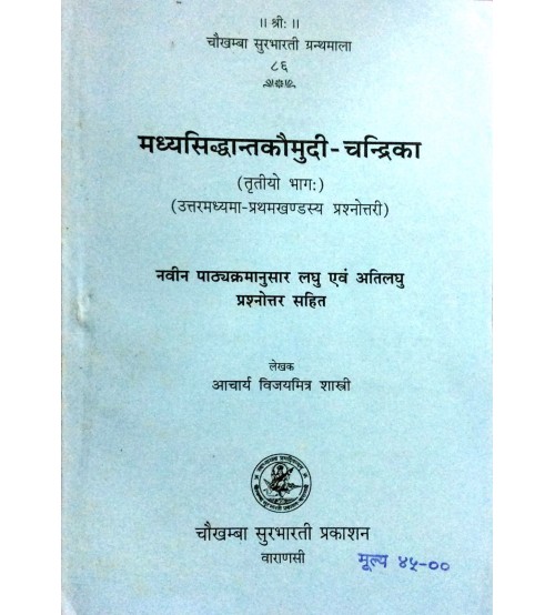 Madhyasiddhanta Kaumudi-Chandrika Vol. 3 मध्यसिद्धांतकौमुदी-चन्द्रिका